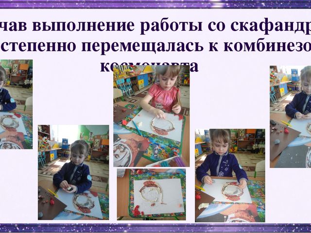 Презентация на тему "Первый космонавт" пластилинография