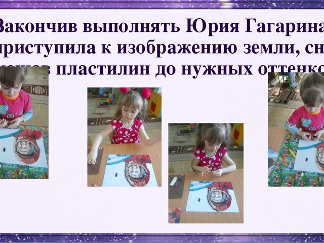 Презентация на тему "Первый космонавт" пластилинография