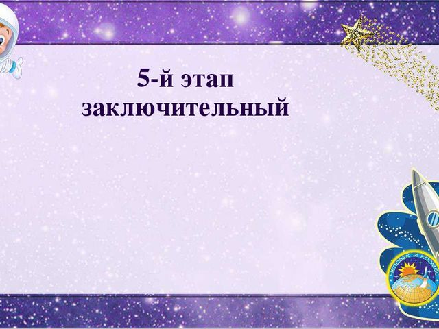 Презентация на тему "Первый космонавт" пластилинография