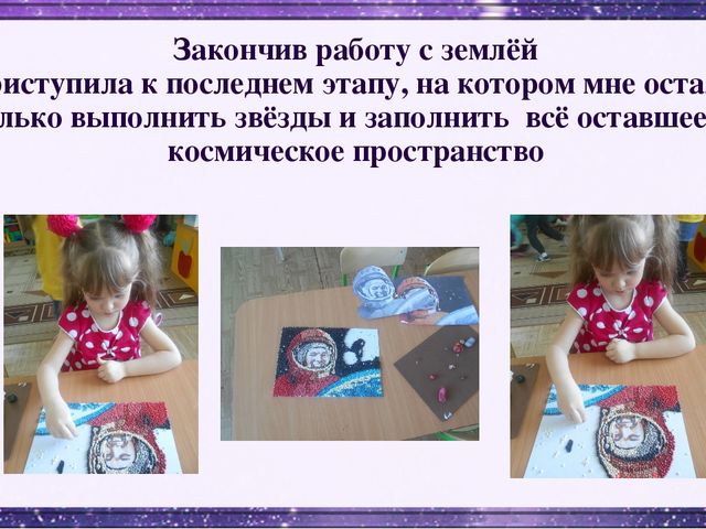 Презентация на тему "Первый космонавт" пластилинография