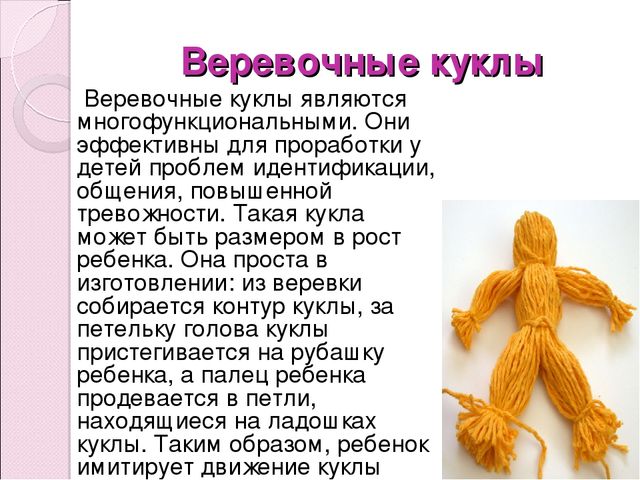 Презентация для воспитателей на тему:"Куклотерапия"