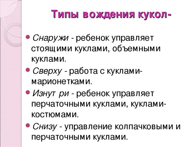 Презентация для воспитателей на тему:"Куклотерапия"