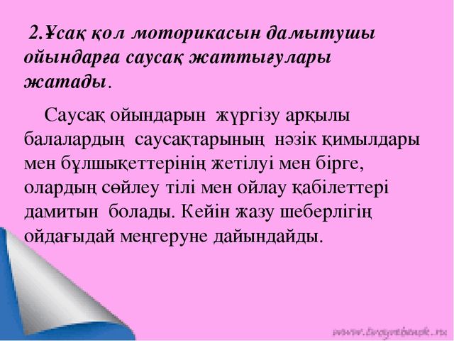 Призентация " Үй жағдайында орындалатын логопедиялық жаттығулар мен тапсырмалар"