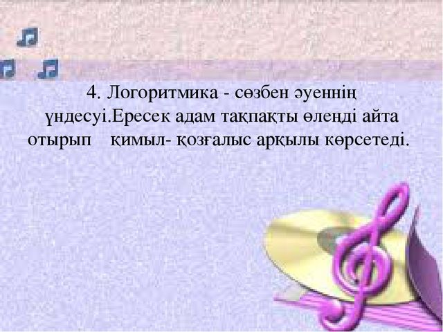 Призентация " Үй жағдайында орындалатын логопедиялық жаттығулар мен тапсырмалар"