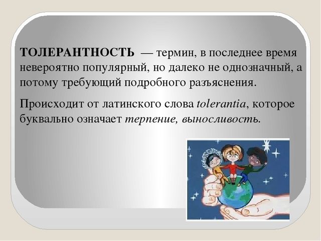 Презентация "Система работы в ДОУ по формированию толерантного сознания участников образовательного процесса"