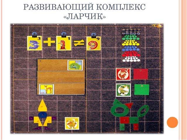 Использование дидактического материала для развивающих игр по методике В.В.Воскобовича