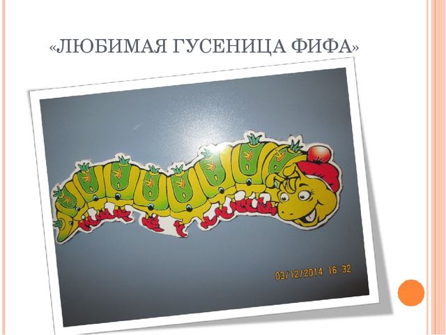 Использование дидактического материала для развивающих игр по методике В.В.Воскобовича