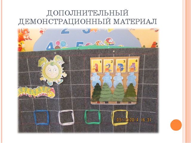 Использование дидактического материала для развивающих игр по методике В.В.Воскобовича