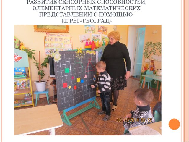 Использование дидактического материала для развивающих игр по методике В.В.Воскобовича