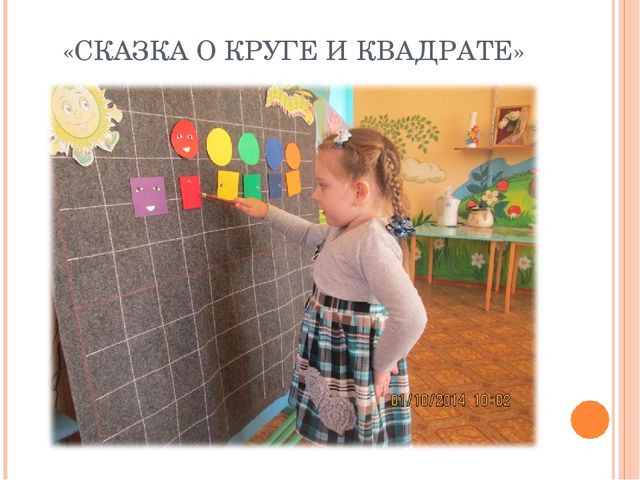Использование дидактического материала для развивающих игр по методике В.В.Воскобовича