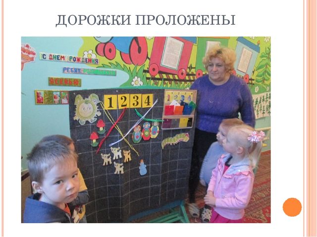 Использование дидактического материала для развивающих игр по методике В.В.Воскобовича