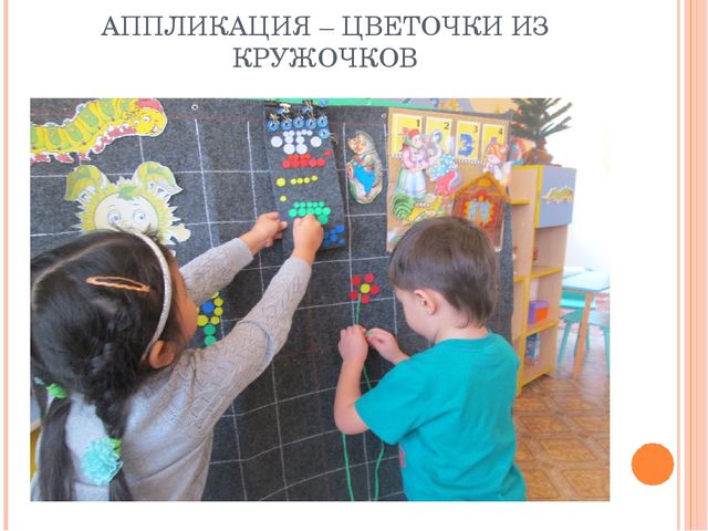 Использование дидактического материала для развивающих игр по методике В.В.Воскобовича