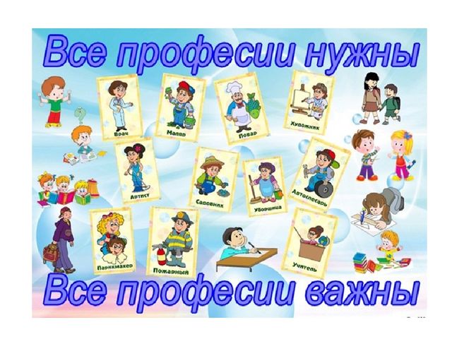 Презентация к НОД "Мир профессий"