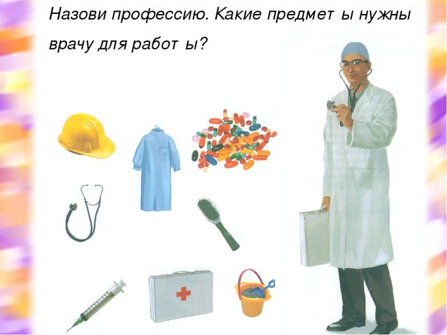 Презентация к НОД "Мир профессий"
