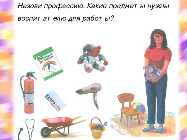Презентация к НОД "Мир профессий"