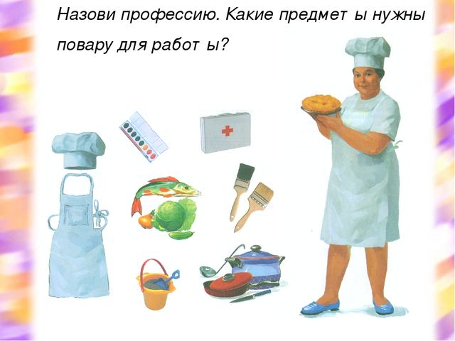 Презентация к НОД "Мир профессий"