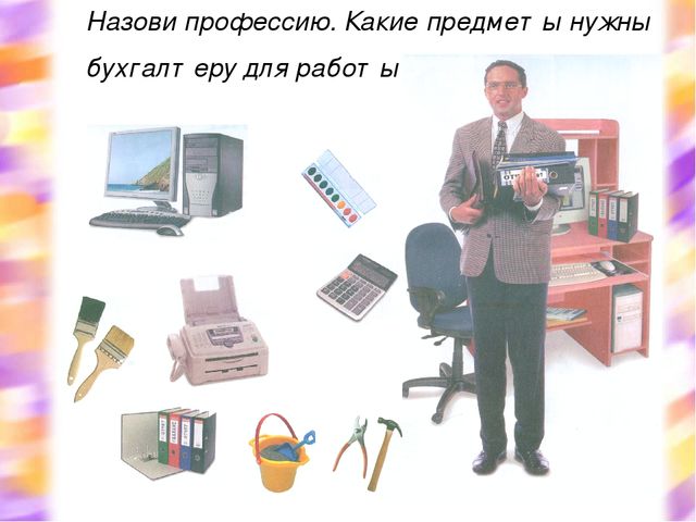 Презентация к НОД "Мир профессий"
