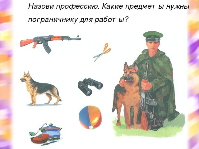 Презентация к НОД "Мир профессий"