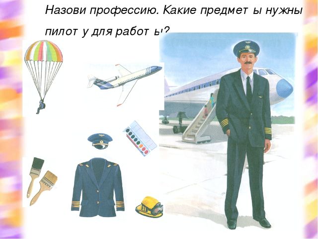 Презентация к НОД "Мир профессий"