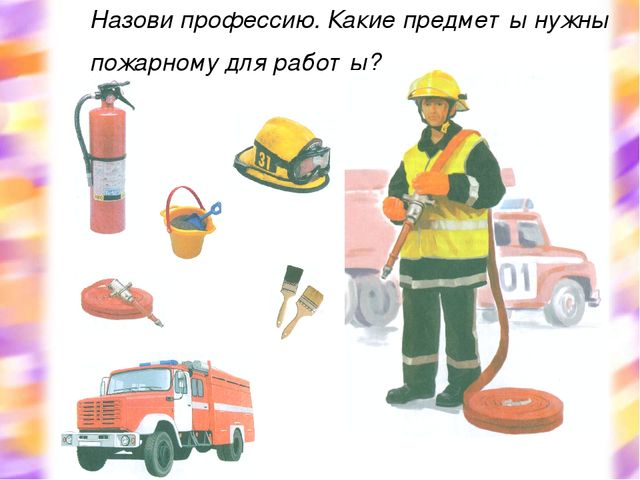 Презентация к НОД "Мир профессий"