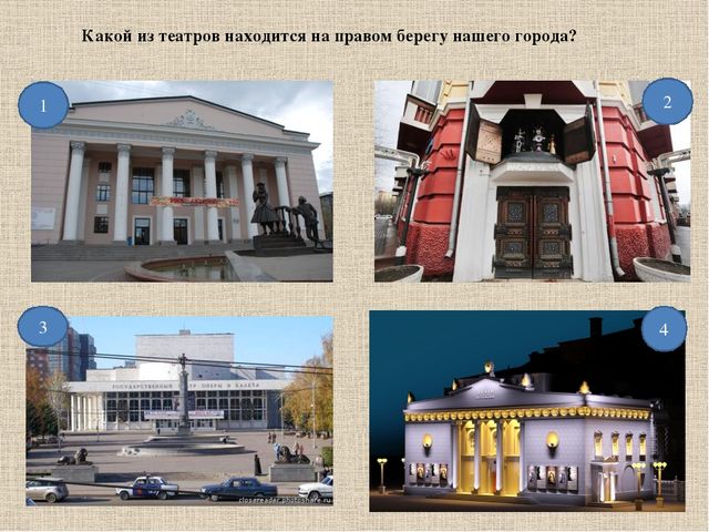 Викторина,Презентация, "Красноярск и его достопримечательности"
