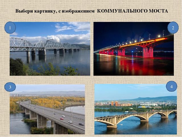 Викторина,Презентация, "Красноярск и его достопримечательности"