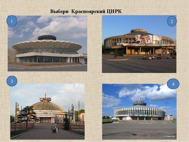 Викторина,Презентация, "Красноярск и его достопримечательности"