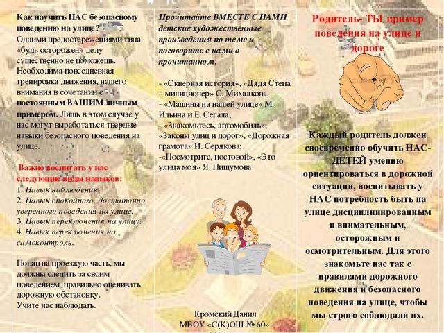 Памятка по ПДД для родителей. "Родитель- ты пример поведения на улице и дороге"