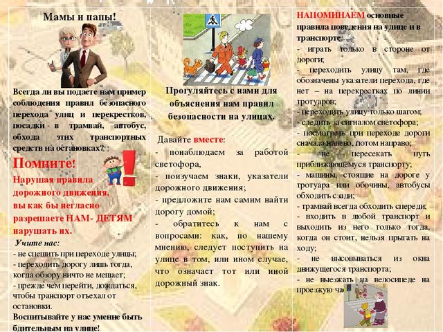 Памятка по ПДД для родителей. "Родитель- ты пример поведения на улице и дороге"