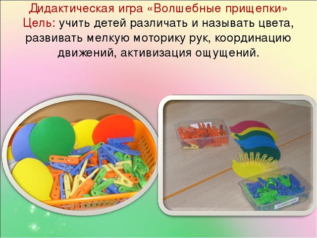 Презентация "Развитие сенсорных способностей через дидактические игры у детей" заключение
