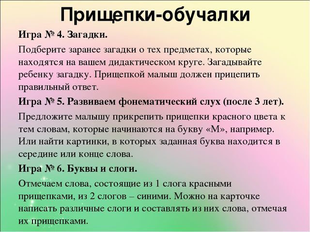 Презентация "Развитие сенсорных способностей через дидактические игры у детей" заключение