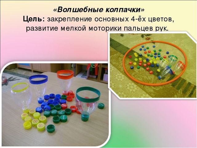 Презентация "Развитие сенсорных способностей через дидактические игры у детей" заключение
