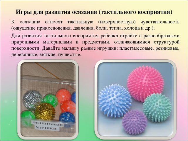 Презентация "Развитие сенсорных способностей через дидактические игры у детей" заключение