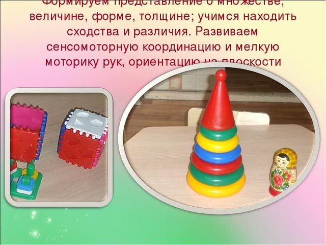 Презентация "Развитие сенсорных способностей через дидактические игры у детей" продолжение