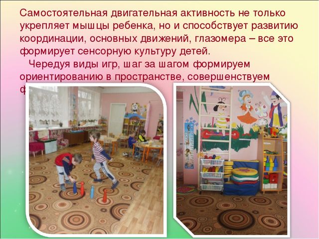 Презентация "Развитие сенсорных способностей через дидактические игры у детей" продолжение