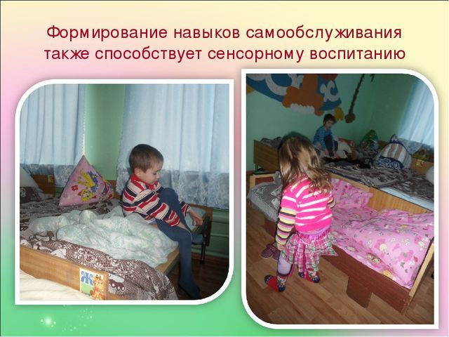 Презентация "Развитие сенсорных способностей через дидактические игры у детей" продолжение