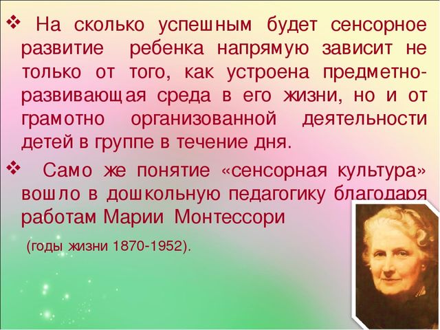 Презентация "Развитие сенсорных способностей через дидактические игры у детей"