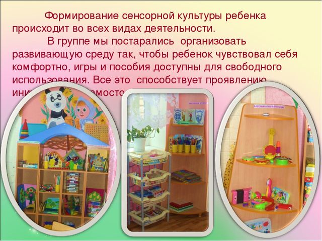 Презентация "Развитие сенсорных способностей через дидактические игры у детей"
