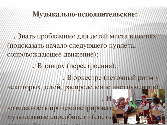 Презентация "Роль воспитателя на утренниках"