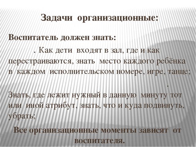 Презентация "Роль воспитателя на утренниках"