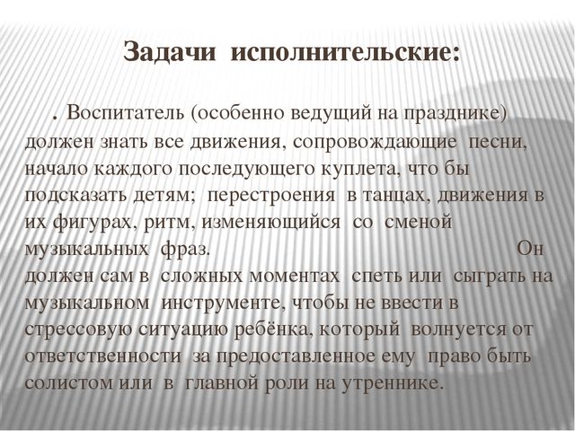 Презентация "Роль воспитателя на утренниках"