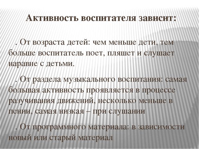 Презентация "Роль воспитателя на утренниках"