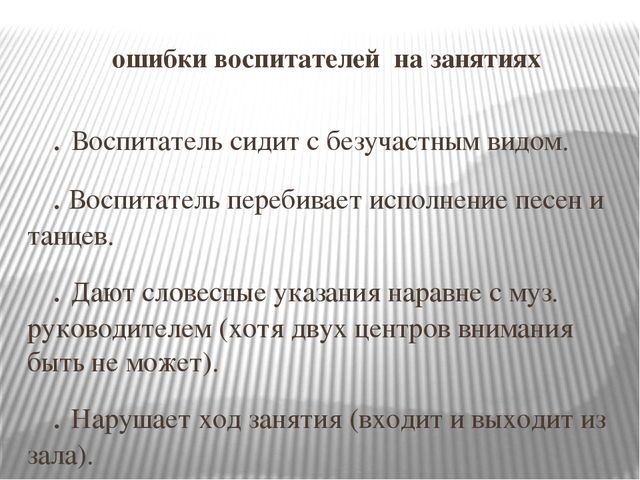 Презентация "Роль воспитателя на утренниках"