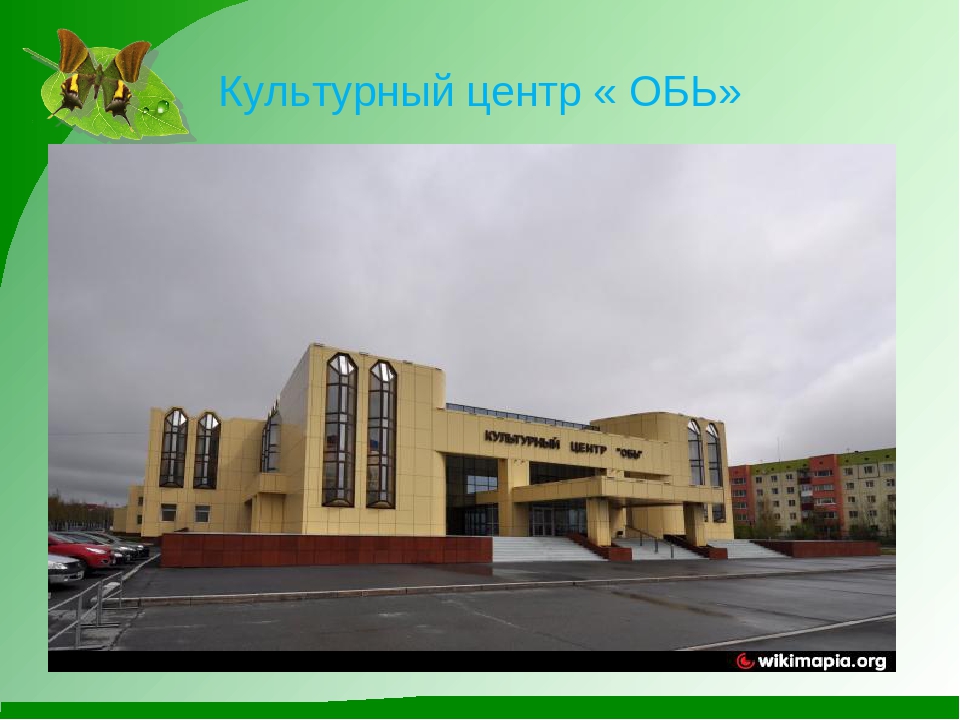 Презентация на тему "Мой родной город Нефтеюганск"
