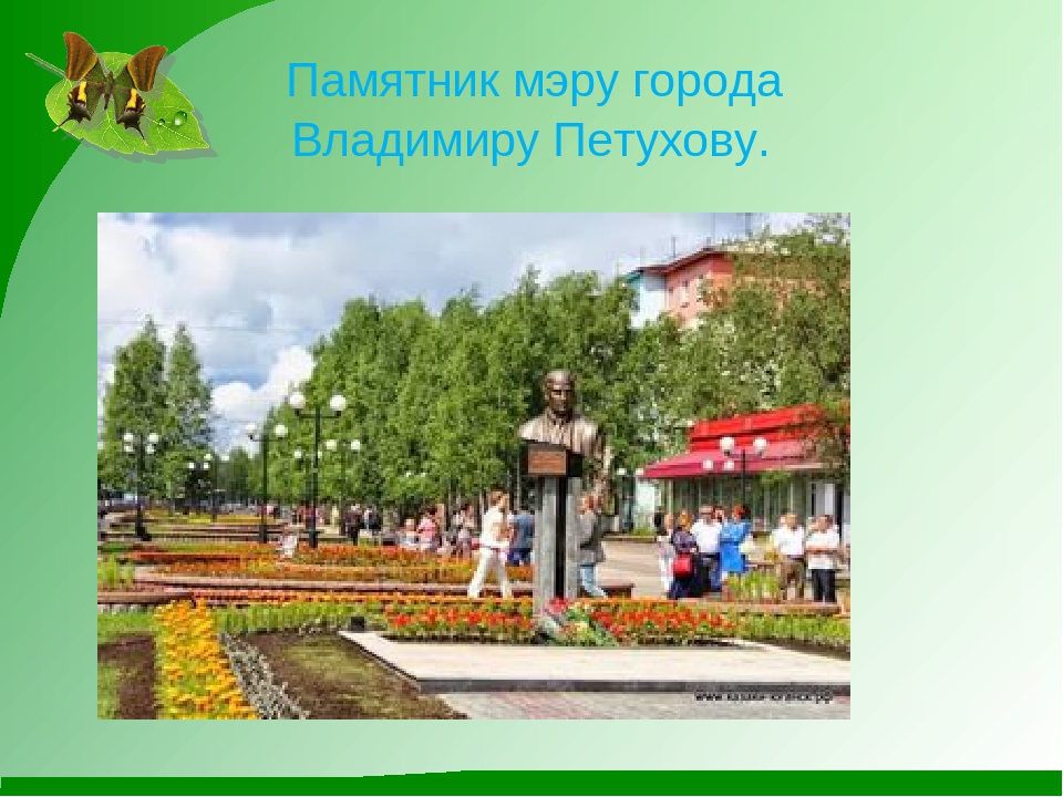 Презентация на тему "Мой родной город Нефтеюганск"