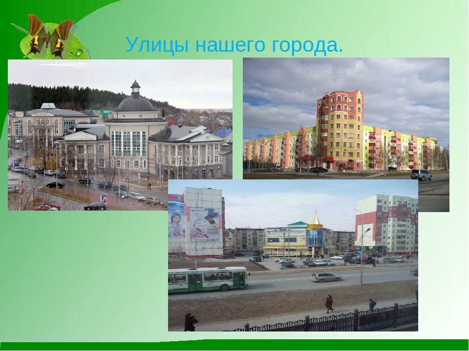 Название улиц города. Родной город Нефтеюганск. Родной город Нефтеюганск проект. Проект мой город Нефтеюганск. Нефтеюганск презентация о городе.