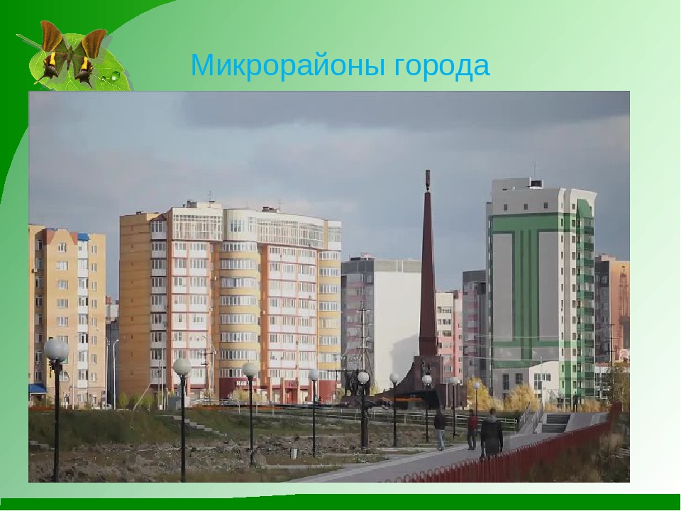 Презентация на тему "Мой родной город Нефтеюганск"