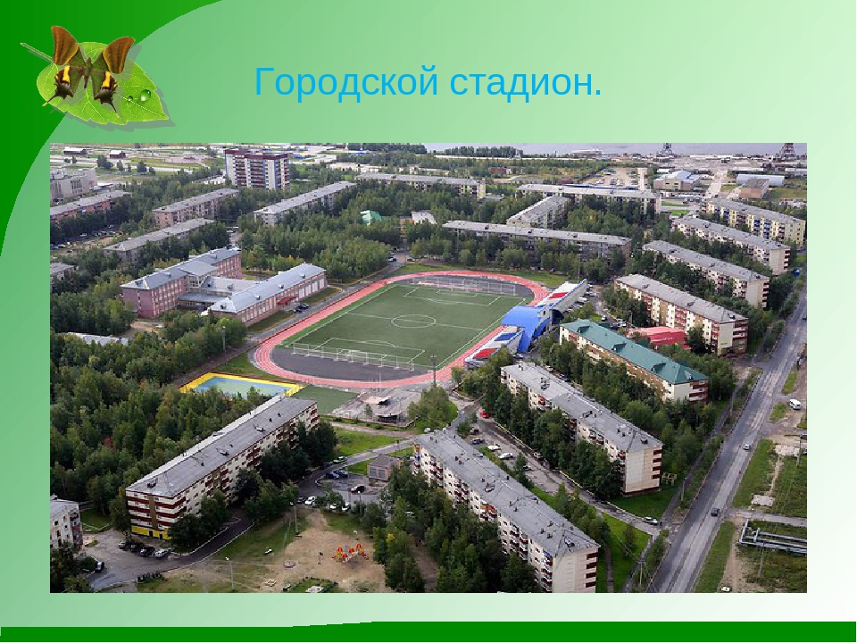 Презентация на тему "Мой родной город Нефтеюганск"