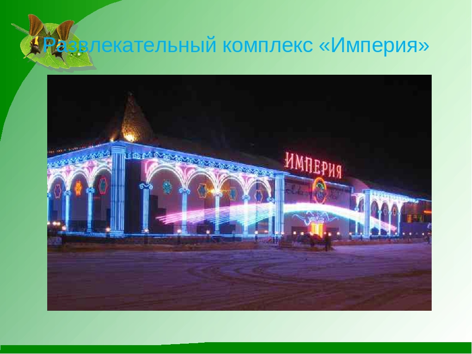 Презентация на тему "Мой родной город Нефтеюганск"