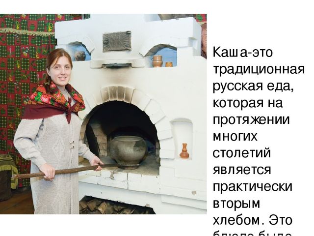 Презентация к тематическому занятиюв подготовительной к школе группе на тему "Каша-пища наша"
